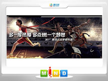 瑞金361度——腾讯大运会梦想传递